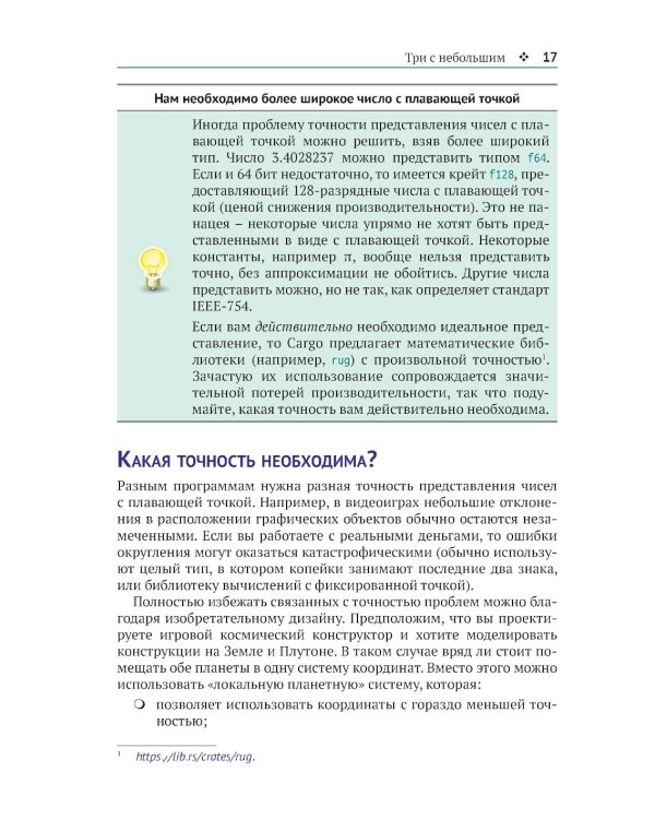 Хорошо ли вы знаете Rust?