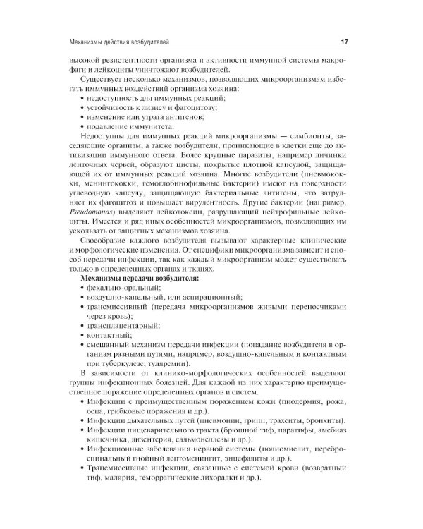 Патологическая анатомия: Учебник: В 2 т. Т. 2. Частная патология. 3-е изд., перераб
