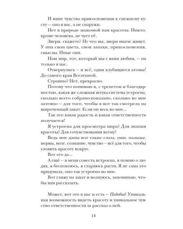 Не держите небо