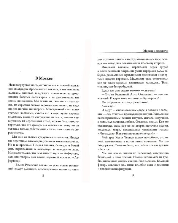 Москва и москвичи