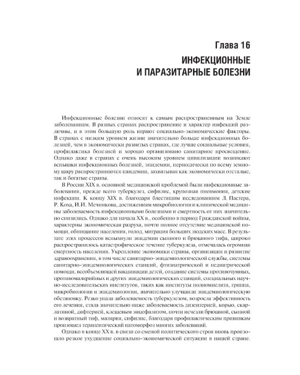 Патологическая анатомия: Учебник: В 2 т. Т. 2. Частная патология. 3-е изд., перераб