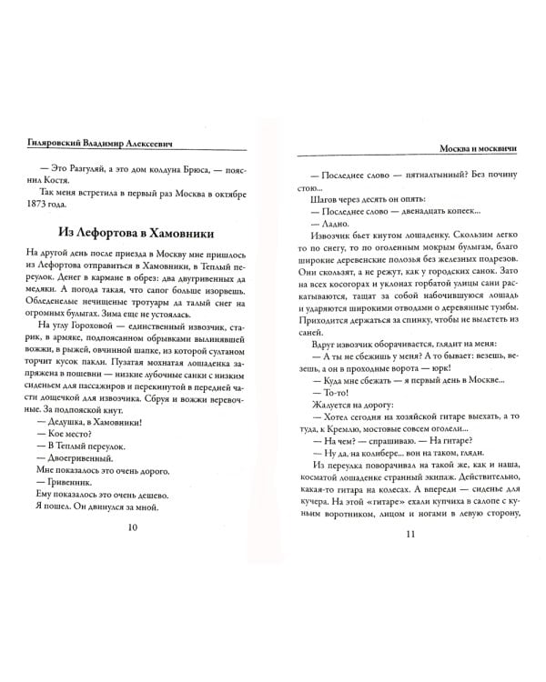 Москва и москвичи