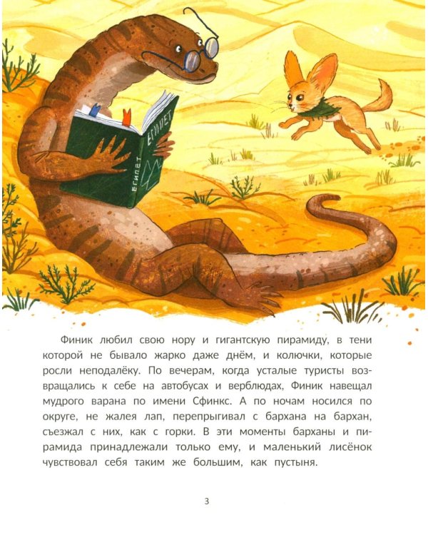 Финик, посмотри вокруг!