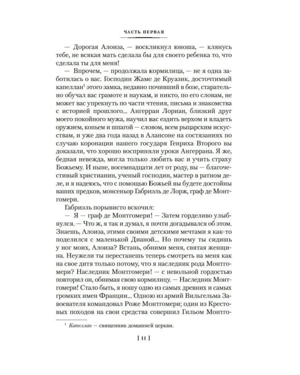 Две Дианы: роман