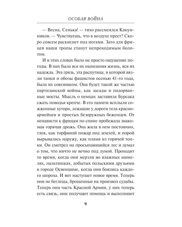 Дополнительное изображение книги «Особая война»