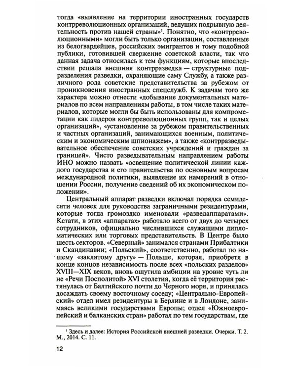 ЖЗЛ: Фитин
