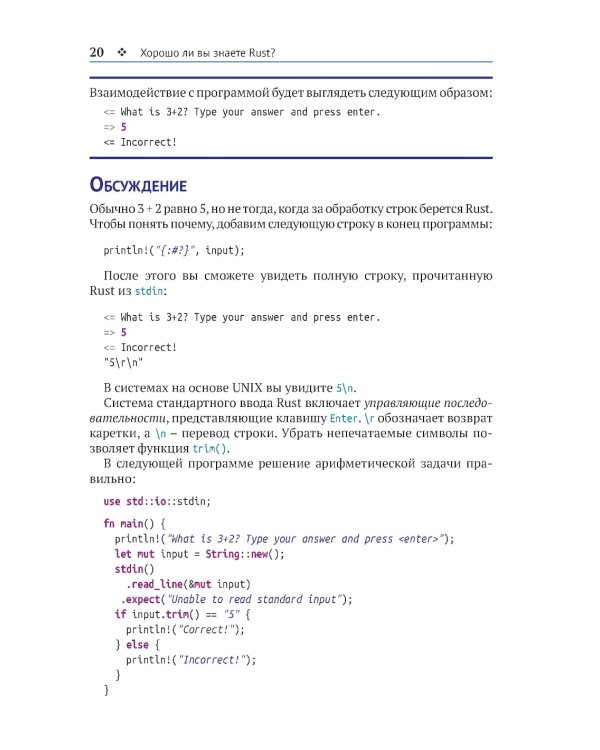 Хорошо ли вы знаете Rust?