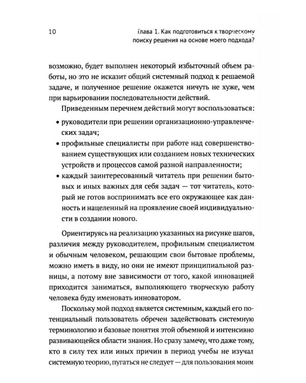ТРИЗ-идеи в системном изложении - предельно кратко: Пособие для инноваторов, которые постоянно заняты