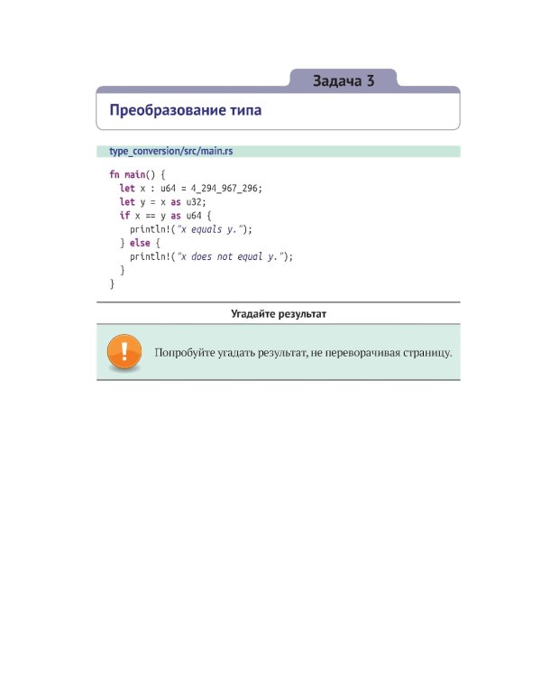 Хорошо ли вы знаете Rust?