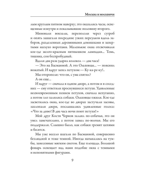 Москва и москвичи