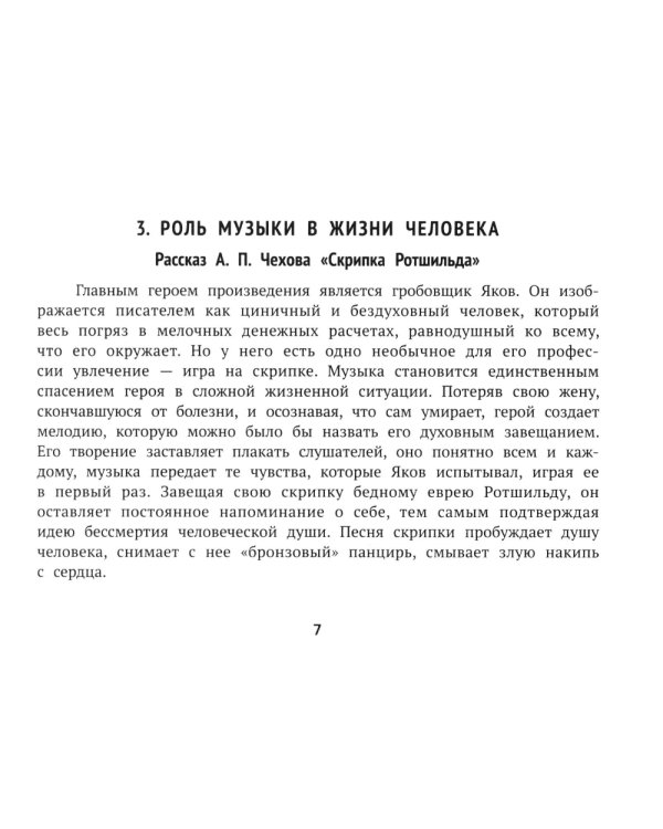 Литературные аргументы для подготовки к ОГЭ, ЕГЭ и итоговому сочинению