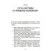 Менеджмент без декораций. Раскрываем таланты сотрудников и строим успешный бизнес: практическое руководство