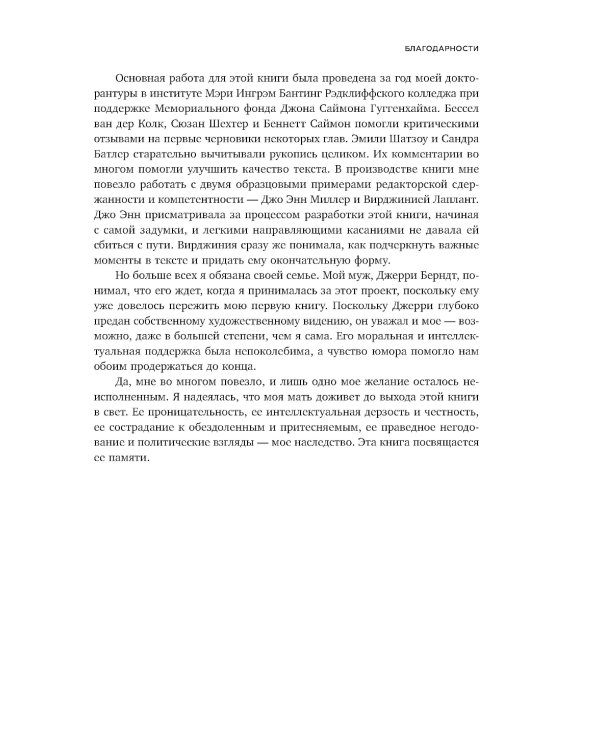 Травма и исцеление. Последствия насилия от абьюза до политического террора