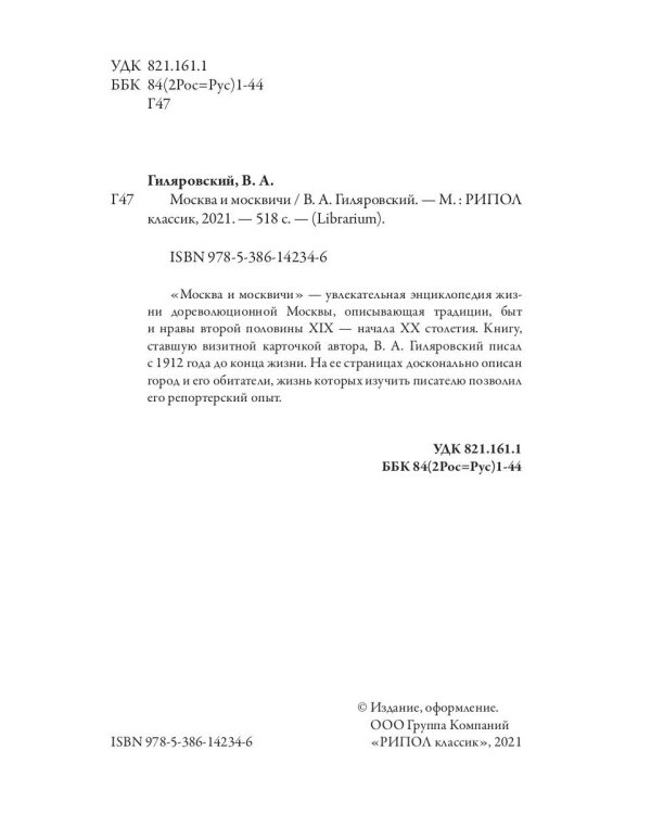 Москва и москвичи