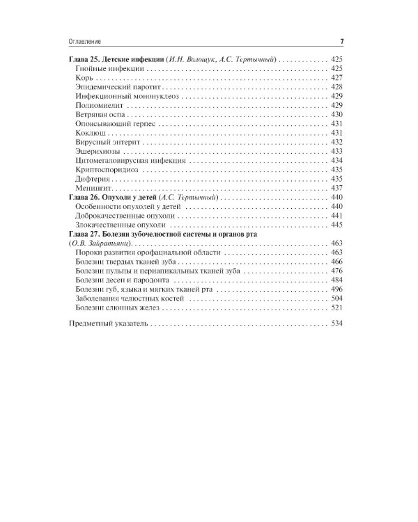 Патологическая анатомия: Учебник: В 2 т. Т. 2. Частная патология. 3-е изд., перераб