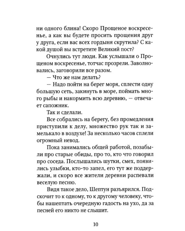 Пасхальные притчи