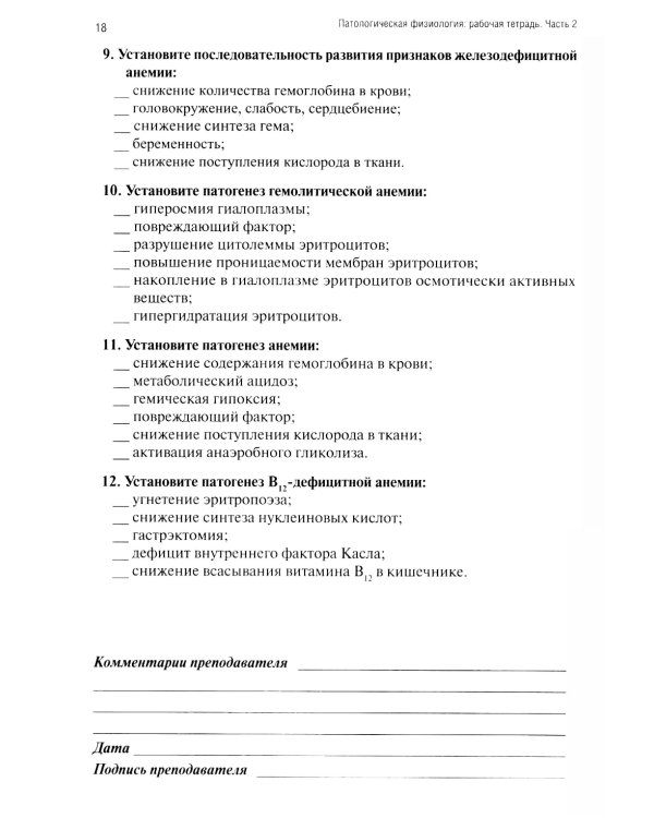 Патологическая физиология: рабочая тетрадь. Ч. 2