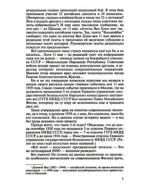 ЖЗЛ: Фитин