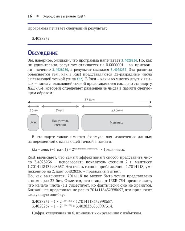 Хорошо ли вы знаете Rust?