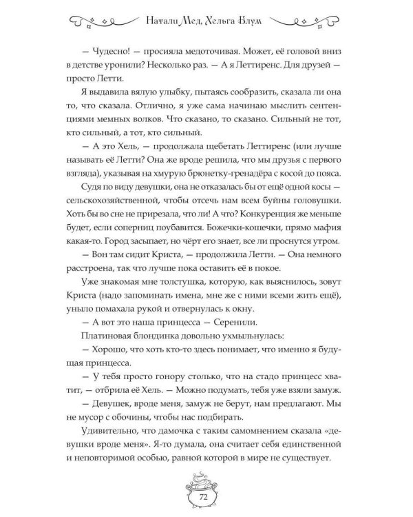 Сорви отбор дракону!
