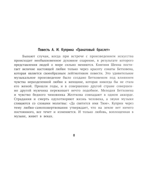 Литературные аргументы для подготовки к ОГЭ, ЕГЭ и итоговому сочинению