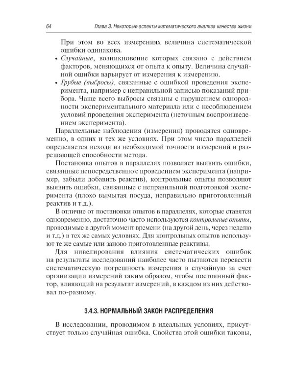 Дополнительное изображение книги «Руководство по оценке качества жизни в стоматологии»