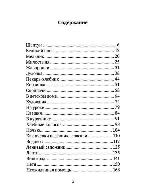 Пасхальные притчи