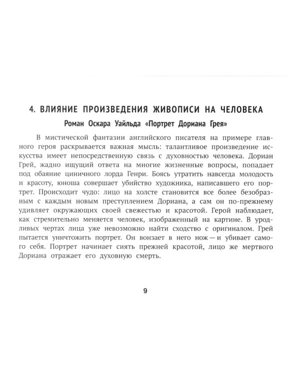 Литературные аргументы для подготовки к ОГЭ, ЕГЭ и итоговому сочинению