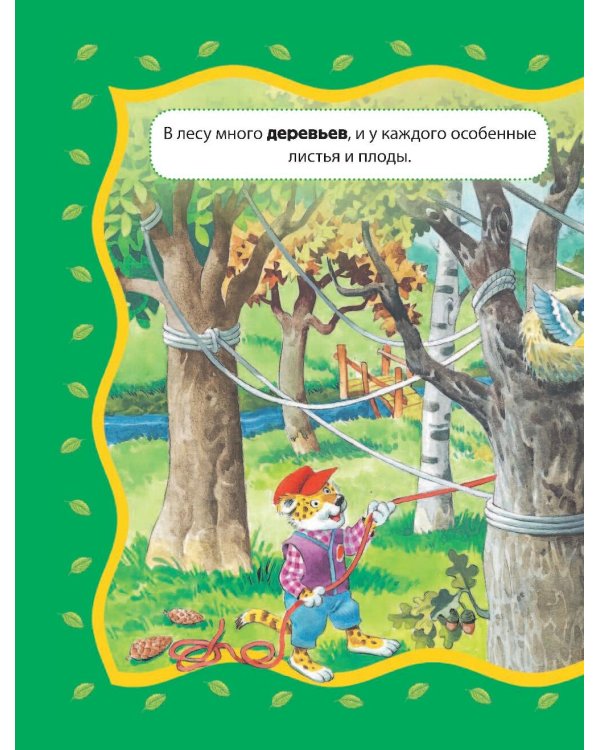 Энциклопедия для малышей