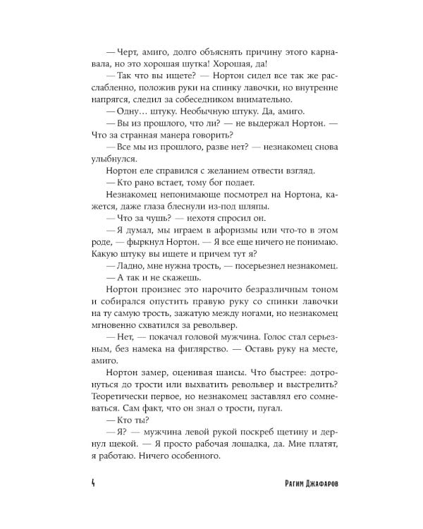 Песнь о Сиде: роман