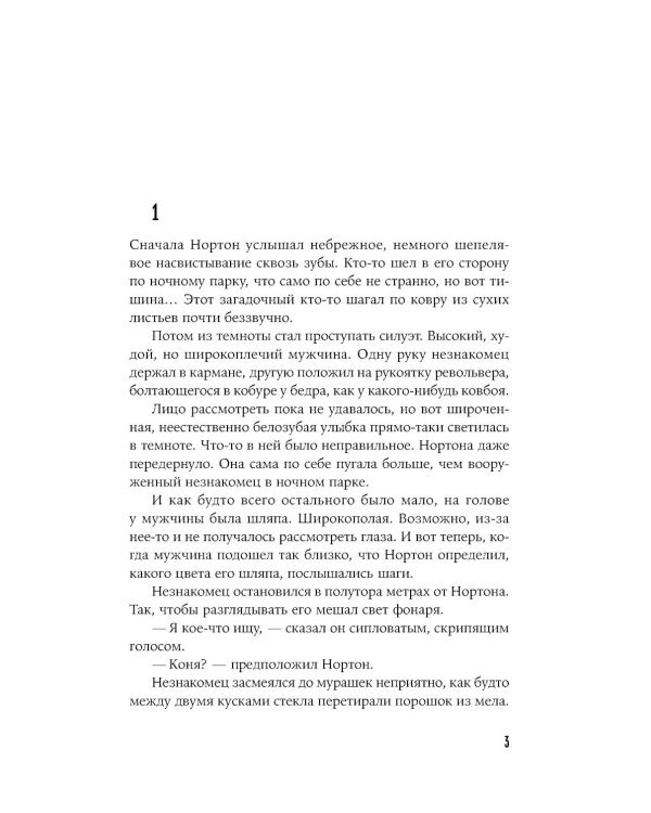 Песнь о Сиде: роман
