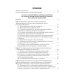 Медицина катастроф: Учебник. 2-е изд., испр. и доп.