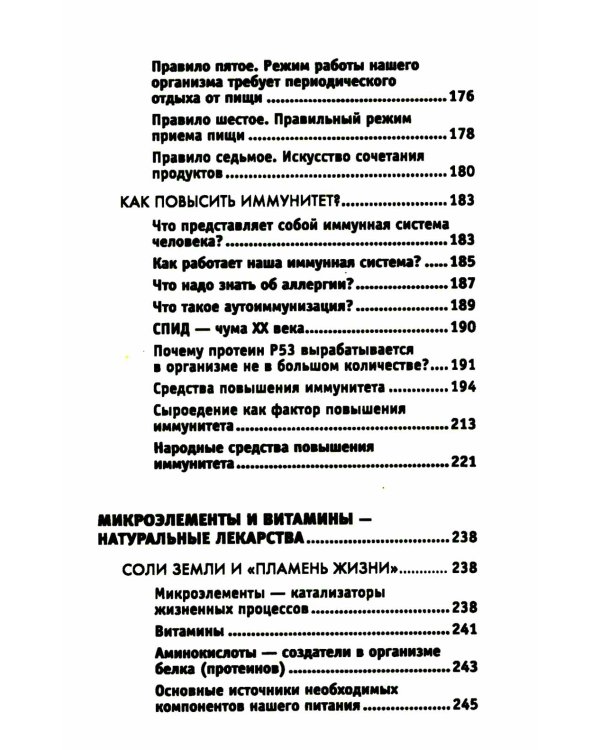 Все ключевые упражнения и рекомендации системы НИШИ. Конспект здоровья