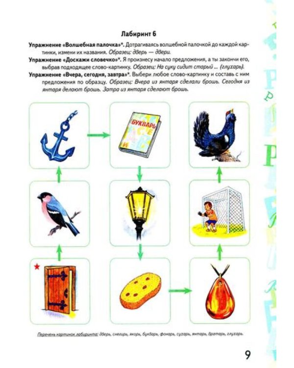 Автоматизация звука "Р" и "Рь" в игровых упражнениях. Альбом дошкольника (комплект из 2-х книг)
