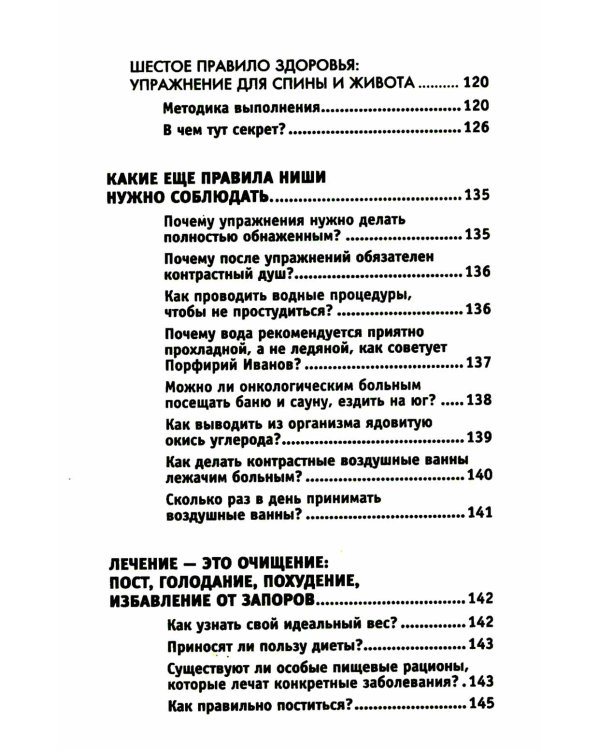 Все ключевые упражнения и рекомендации системы НИШИ. Конспект здоровья