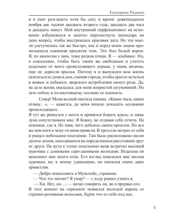 Месть белых воронов