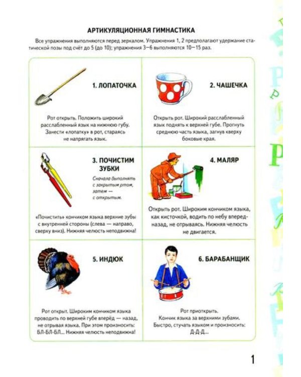 Автоматизация звука "Р" и "Рь" в игровых упражнениях. Альбом дошкольника (комплект из 2-х книг)