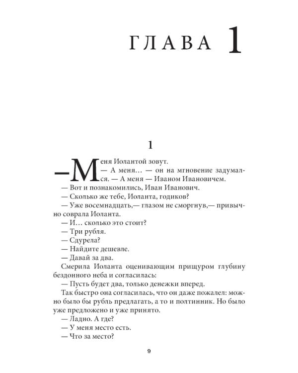 Змееед (обл.)