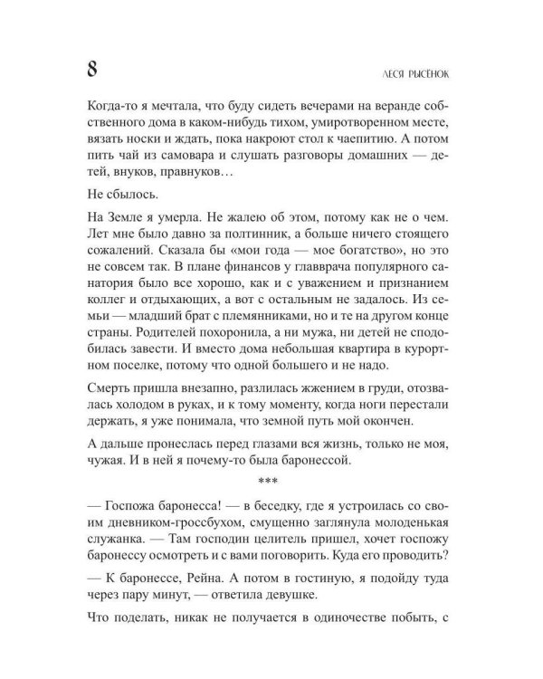 Мама для виконта, или Курортное дело госпожи попаданки