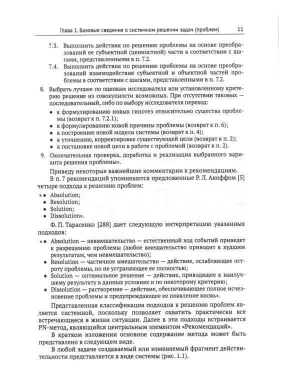 ТРИЗ-идеи в системном изложении: Патентование и воплощение творческого результата