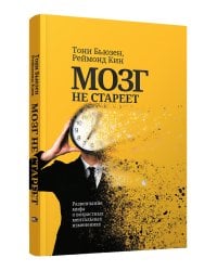 Мозг не стареет: Развенчание мифа о возрастных ментальных изменениях