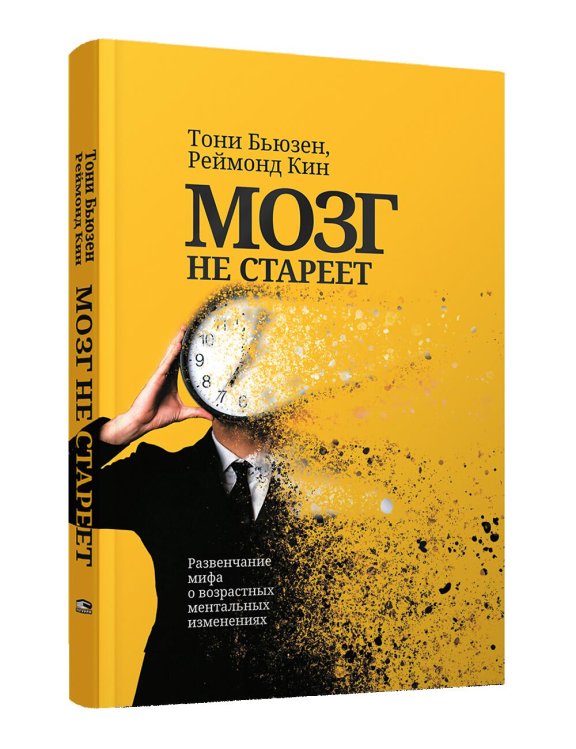 Мозг не стареет: Развенчание мифа о возрастных ментальных изменениях