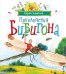 Обложка книги «Приключения Бибигона: сказка» — Чуковский Корней Иванович, ISBN 9785389329249