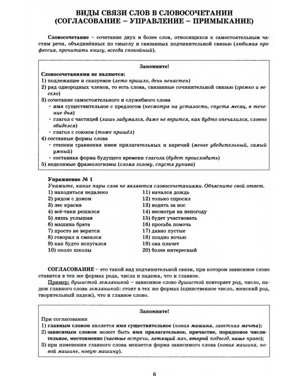 Русский язык. 11 кл. Практикум по орфографии и пунктуации. Готовимся к ЕГЭ: Учебное пособие. 4-е изд., испр