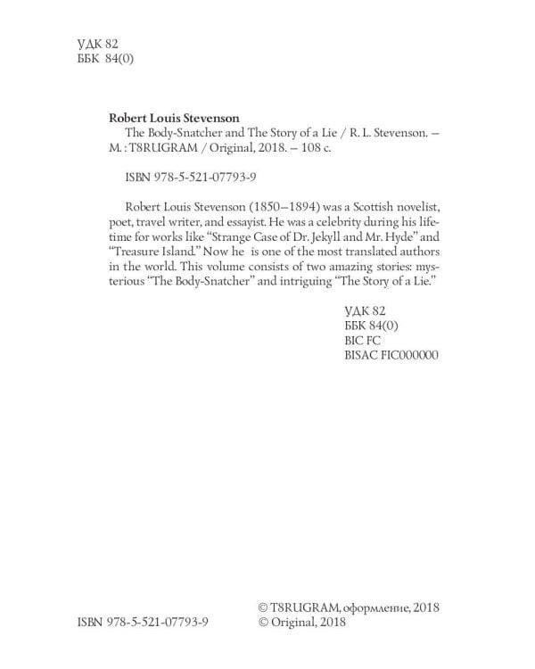 The Body-Snatcher and The Story of a Lie = Похититель трупов и История одной лжи: на англ.яз
