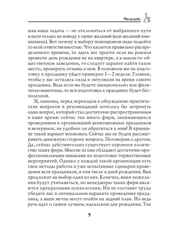 Оригинальные и яркие идеи для дня рождения