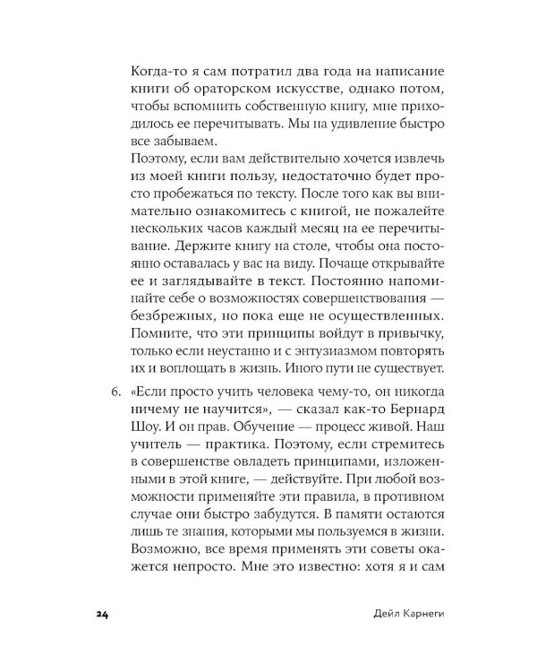 Как завоевывать друзей и оказывать влияние на людей