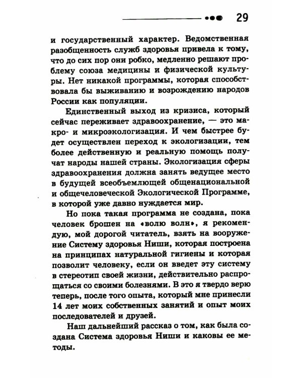 Все ключевые упражнения и рекомендации системы НИШИ. Конспект здоровья