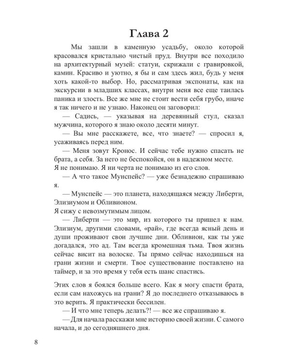Месть белых воронов