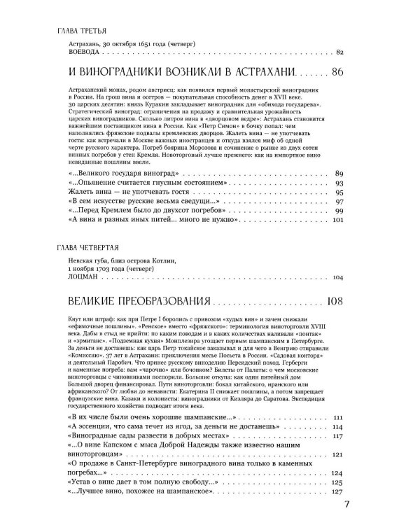 История виноторговли в России